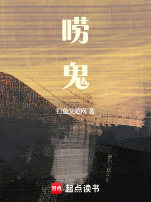 嘮鬼