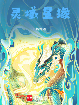 靈域星緣