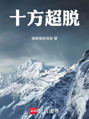 十方超脫