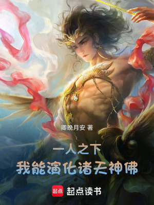 一人之下：我能演化諸天神佛