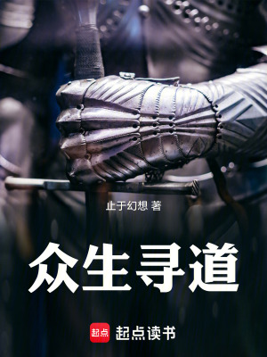 眾生尋道