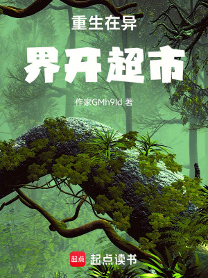 在異界開超市