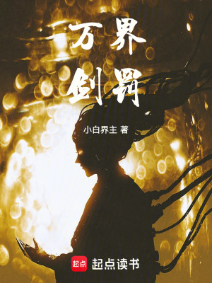 萬界劍罰