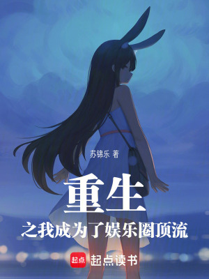 重生之我成為了娛樂圈頂流