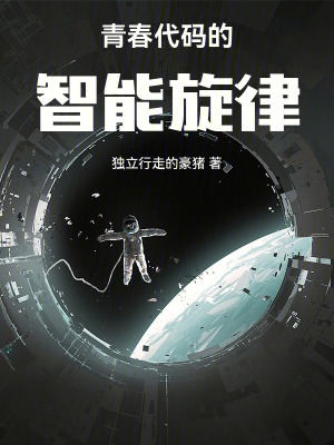 智能代碼