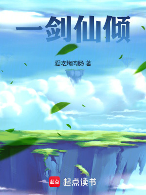 一劍仙傾