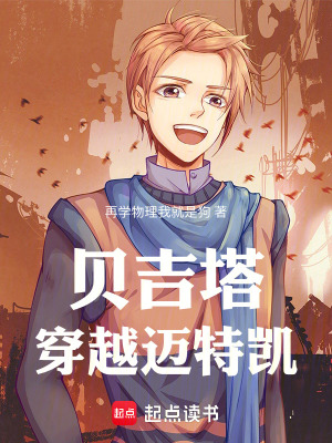 火影：貝吉塔穿越邁特凱