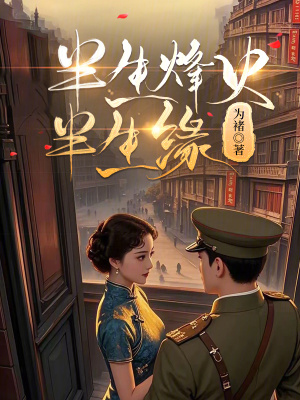 華燈初上之舊夢如歌