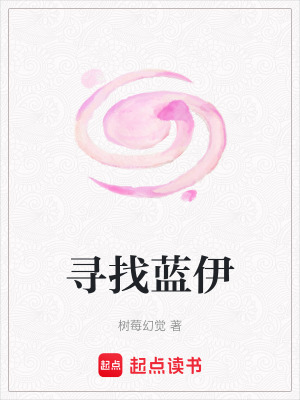 尋找藍伊