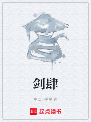 劍肆