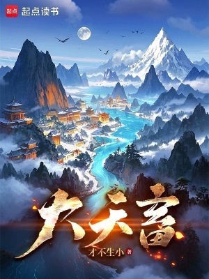 大天畜