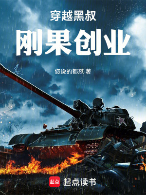 穿越黑叔剛果創業