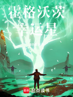 霍格沃茨幸運星