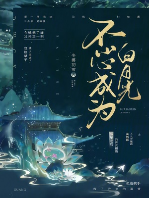 不小心成為白月光