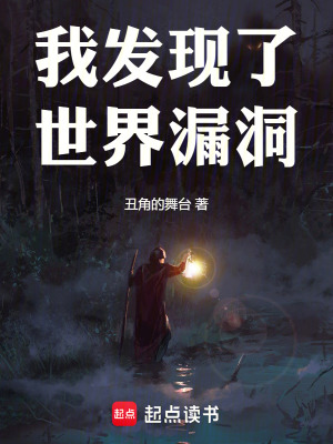我發現了世界漏洞！