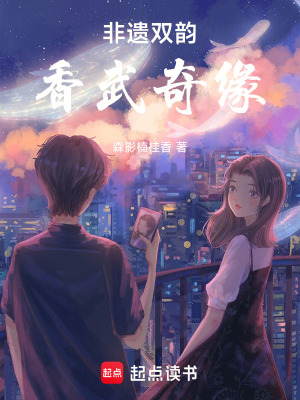 非遺雙韻：香武奇緣