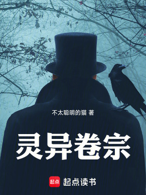 靈異卷宗