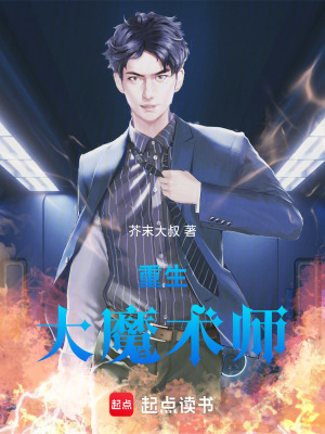 重生大魔術師