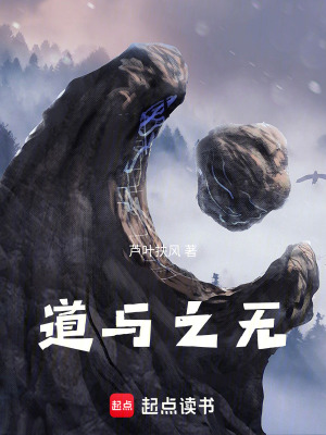 道與之無