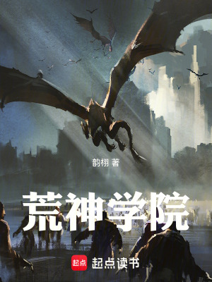 荒神學院