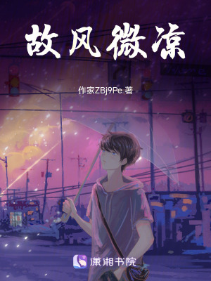 故風微涼