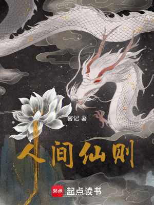 人間仙則
