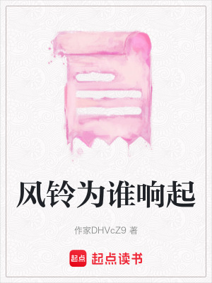 風鈴為誰響起
