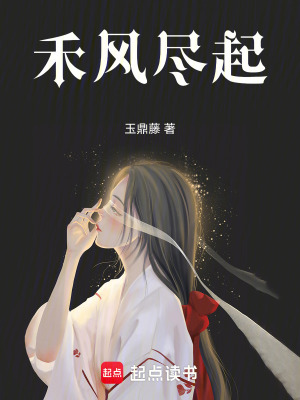 禾風盡起