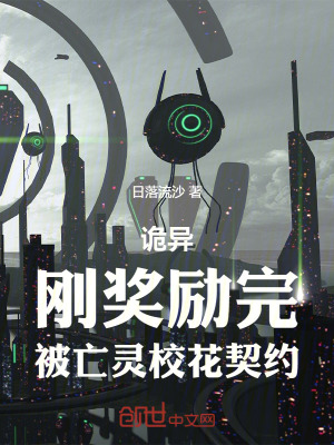 詭異：剛睜眼，被亡靈校花契約了