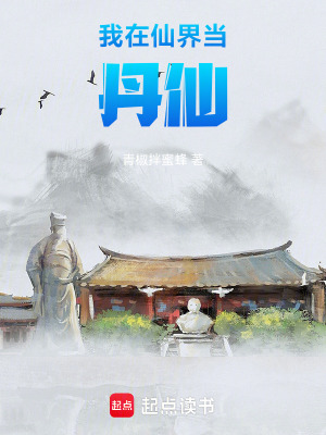 我在仙界當丹仙