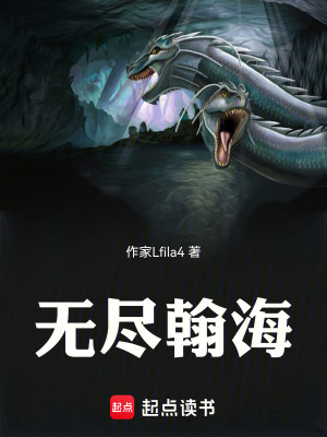 無盡翰海