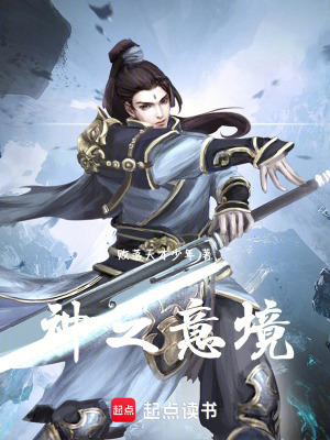 神之意境