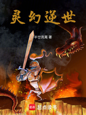 靈幻逆世