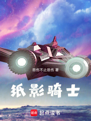 紙影騎士