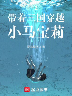 2帶著三國穿越小馬寶莉