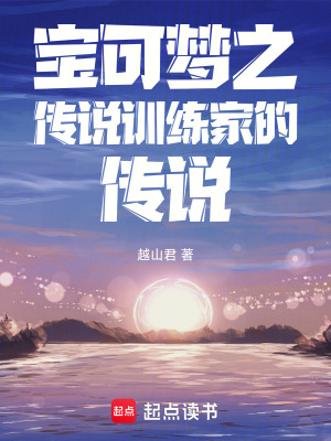 寶可夢之傳說訓練家的傳說