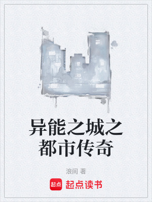 異能之城之都市傳奇