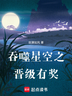 吞噬星空之晉級有獎