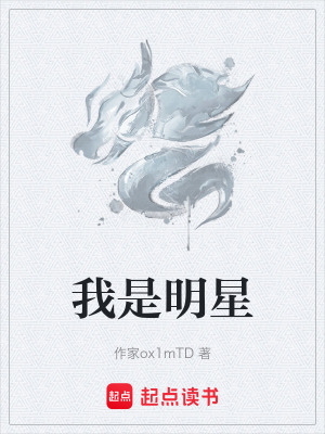 我是明星