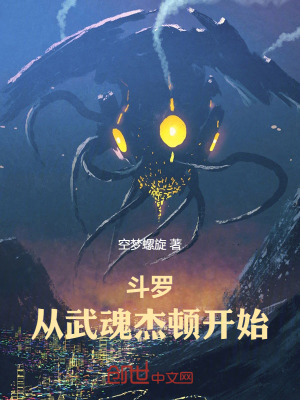 鬥羅：從武魂傑頓開始