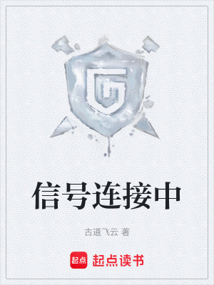 信號連接中