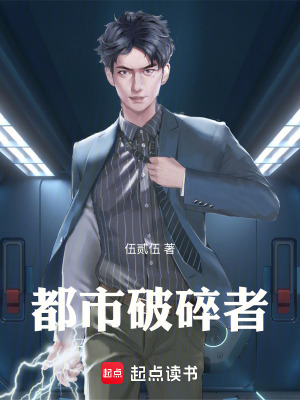都市破碎者