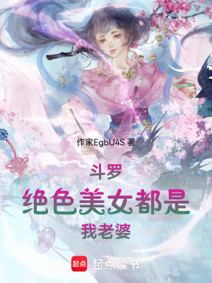 鬥羅：絕色美女都是我老婆