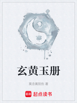玄黃玉冊