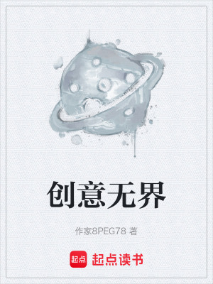 創意無界