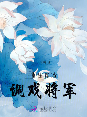 重生另嫁竹馬，嫡女她殺瘋了