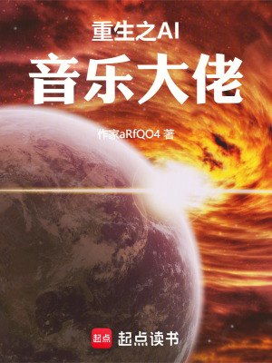 重生之AI音樂大佬