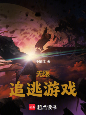 無限追逃遊戲
