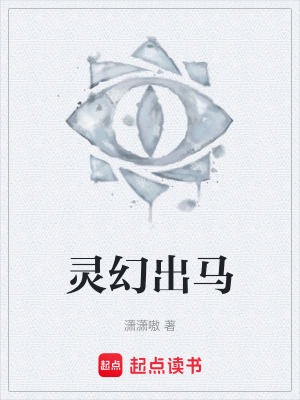靈幻出馬