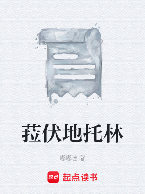 菈伏地托林